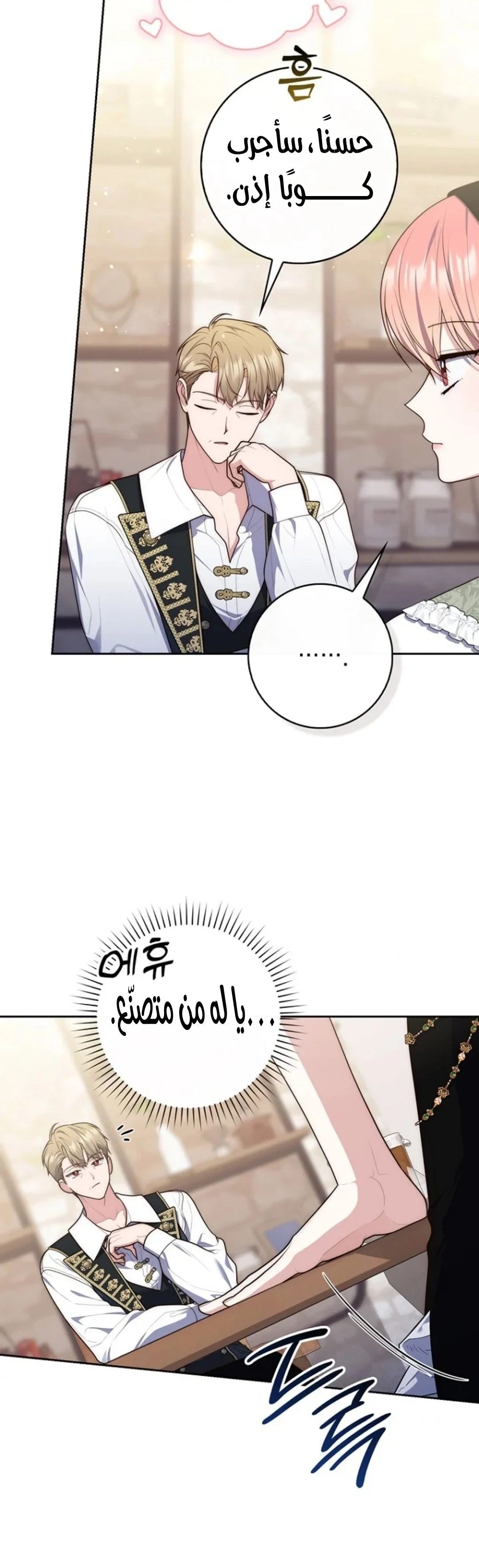 Read A Fortune-Telling Princess AR Manga Online