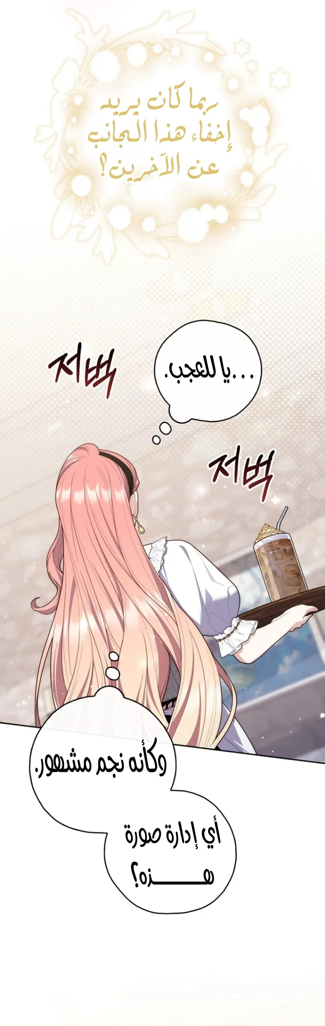 Read A Fortune-Telling Princess AR Manga Online
