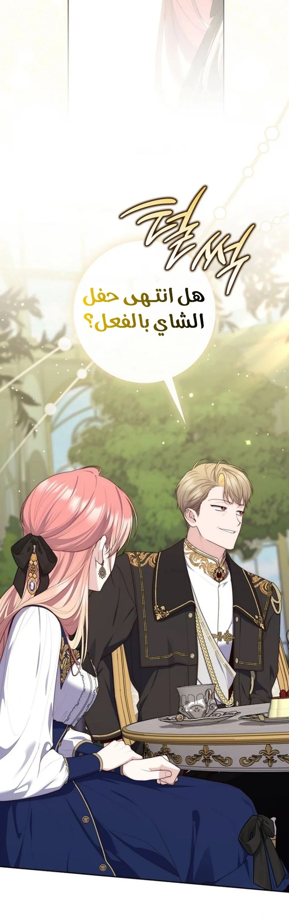 Read A Fortune-Telling Princess AR Manga Online
