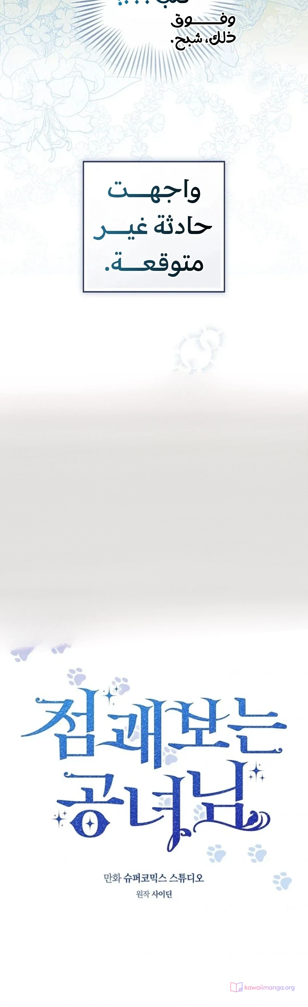 Read A Fortune-Telling Princess AR Manga Online