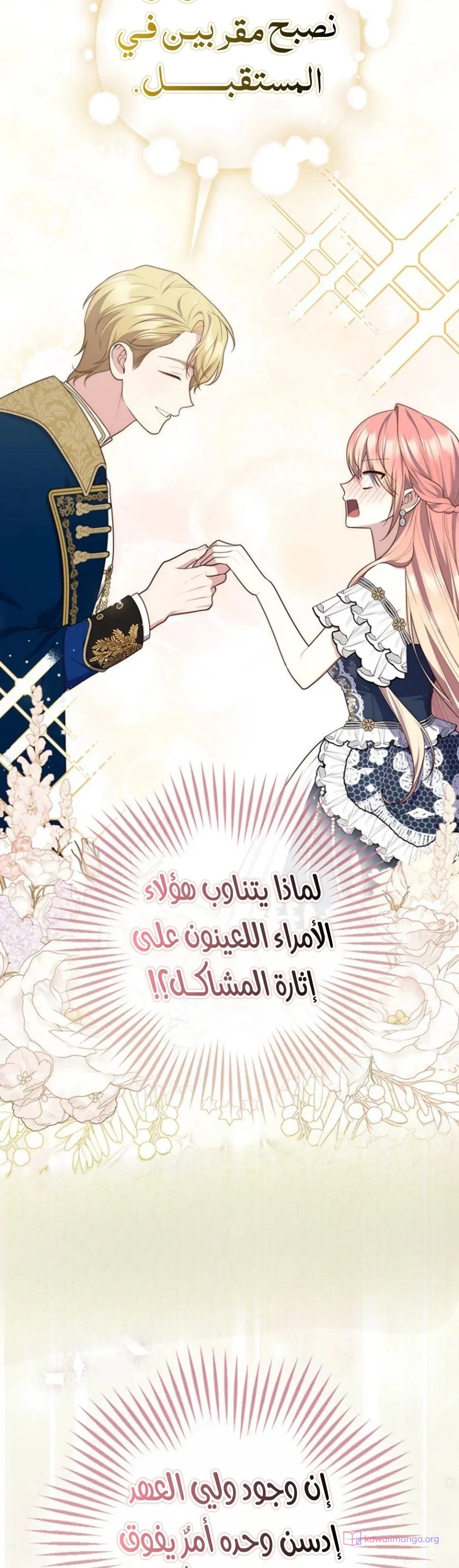 Read A Fortune-Telling Princess AR Manga Online