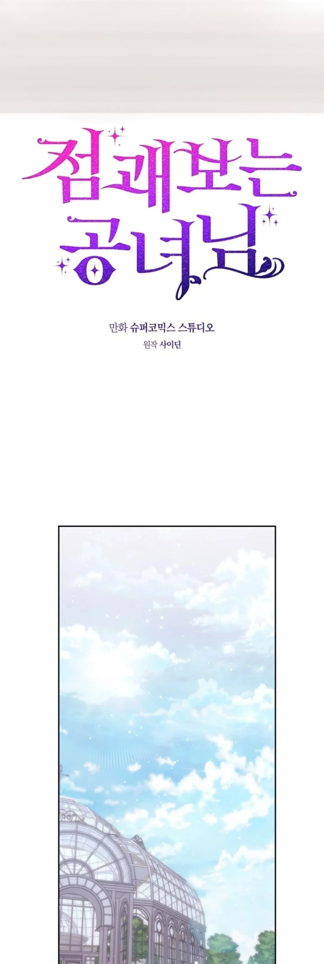 Read A Fortune-Telling Princess AR Manga Online