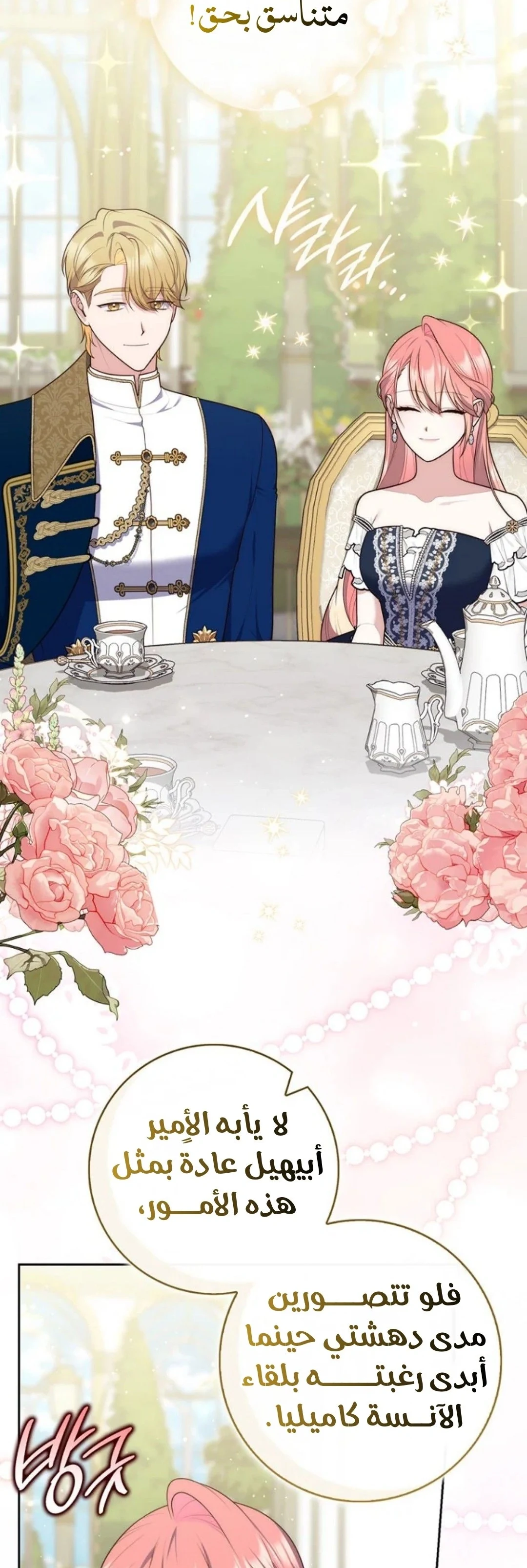 Read A Fortune-Telling Princess AR Manga Online