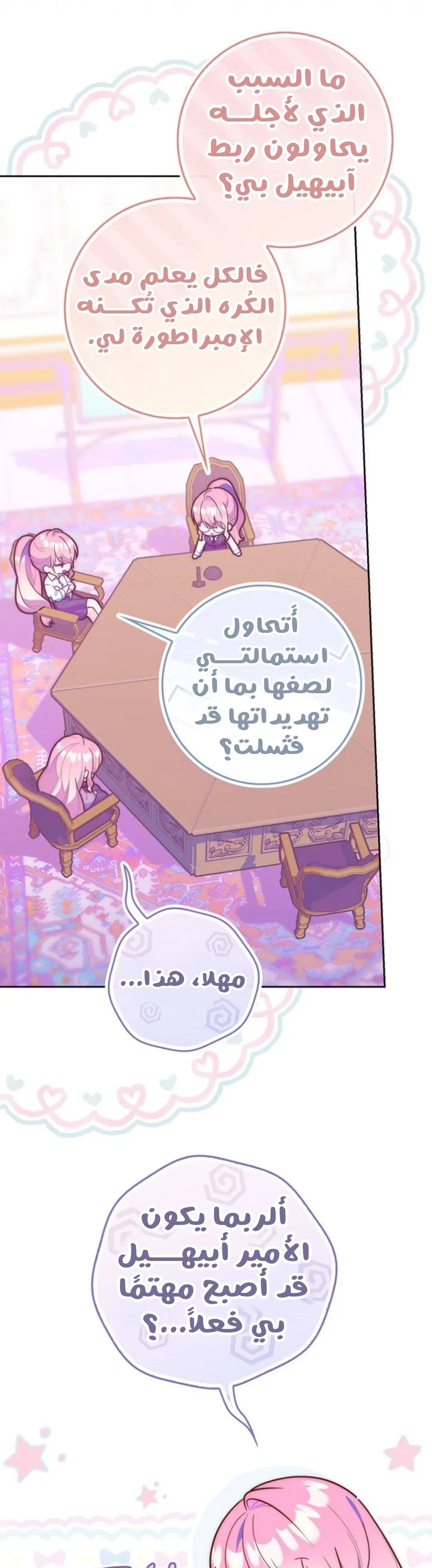 Read A Fortune-Telling Princess AR Manga Online