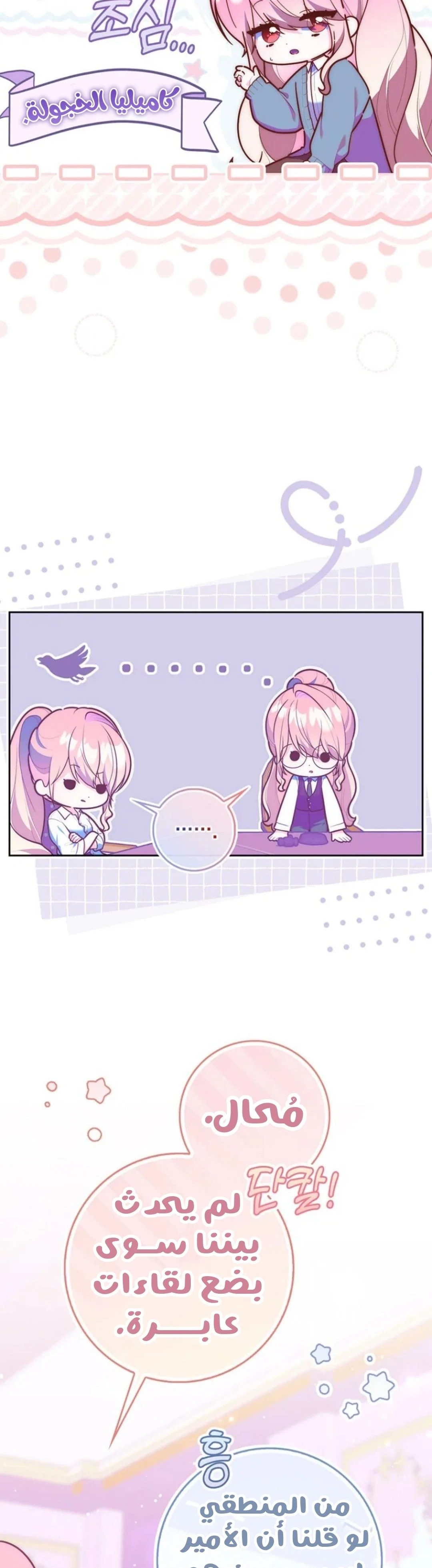 Read A Fortune-Telling Princess AR Manga Online