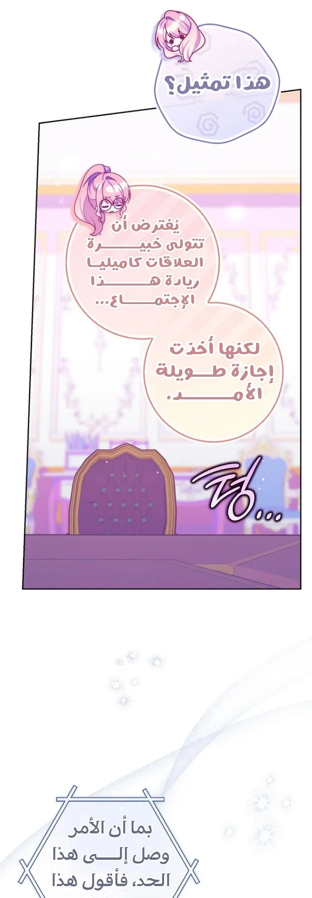 Read A Fortune-Telling Princess AR Manga Online
