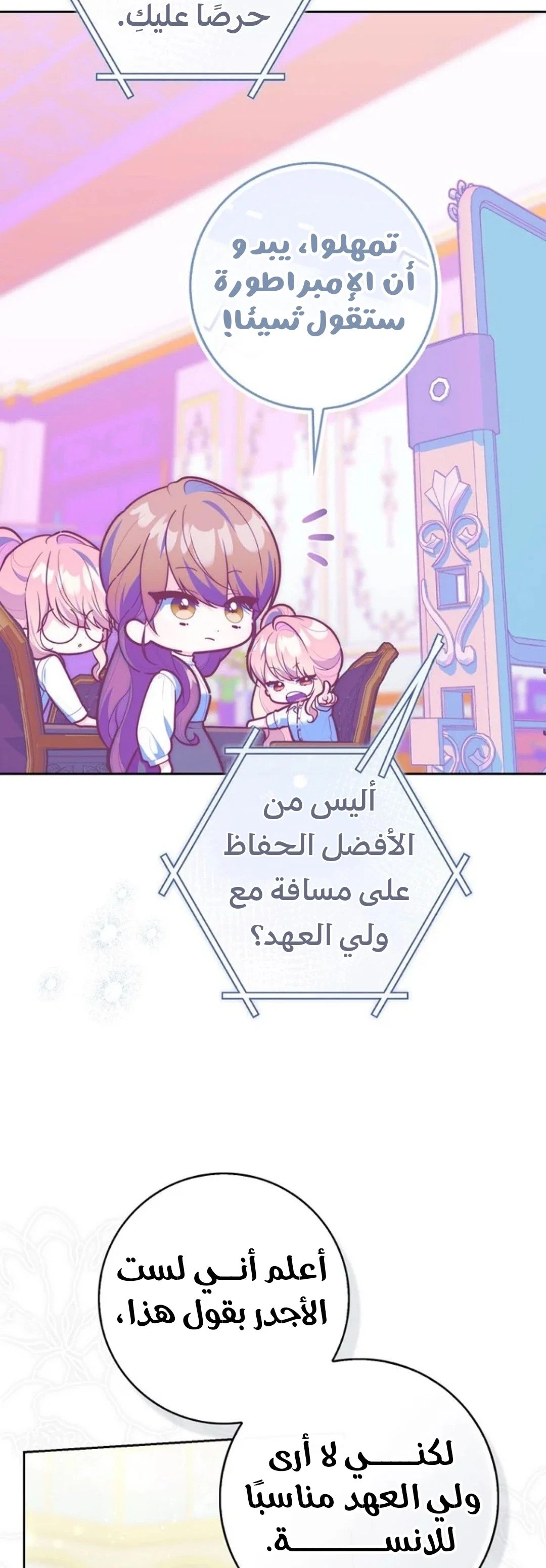 Read A Fortune-Telling Princess AR Manga Online