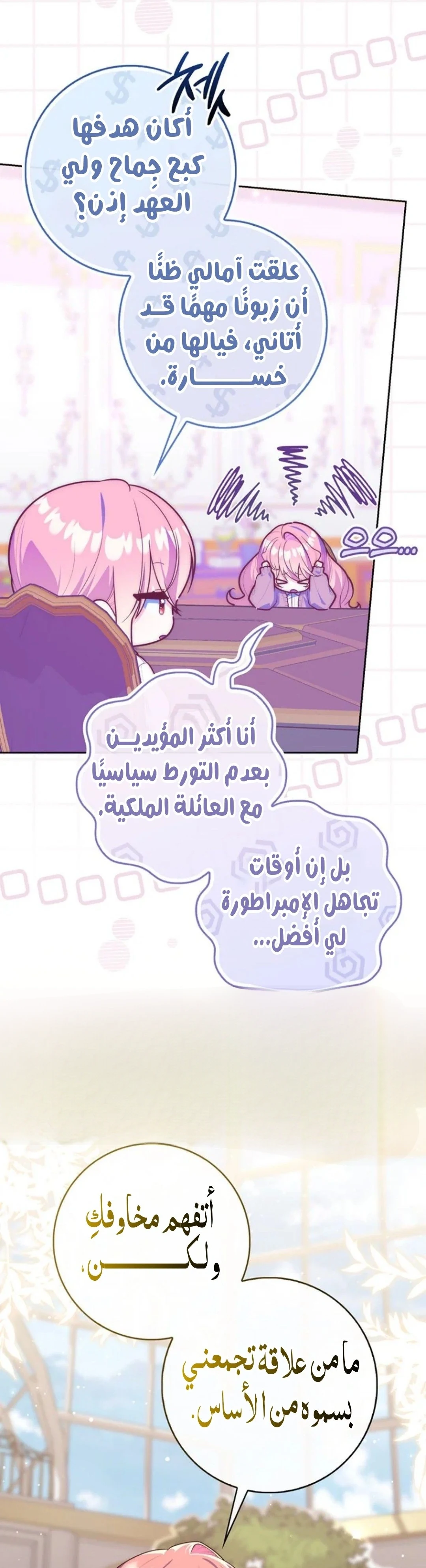 Read A Fortune-Telling Princess AR Manga Online