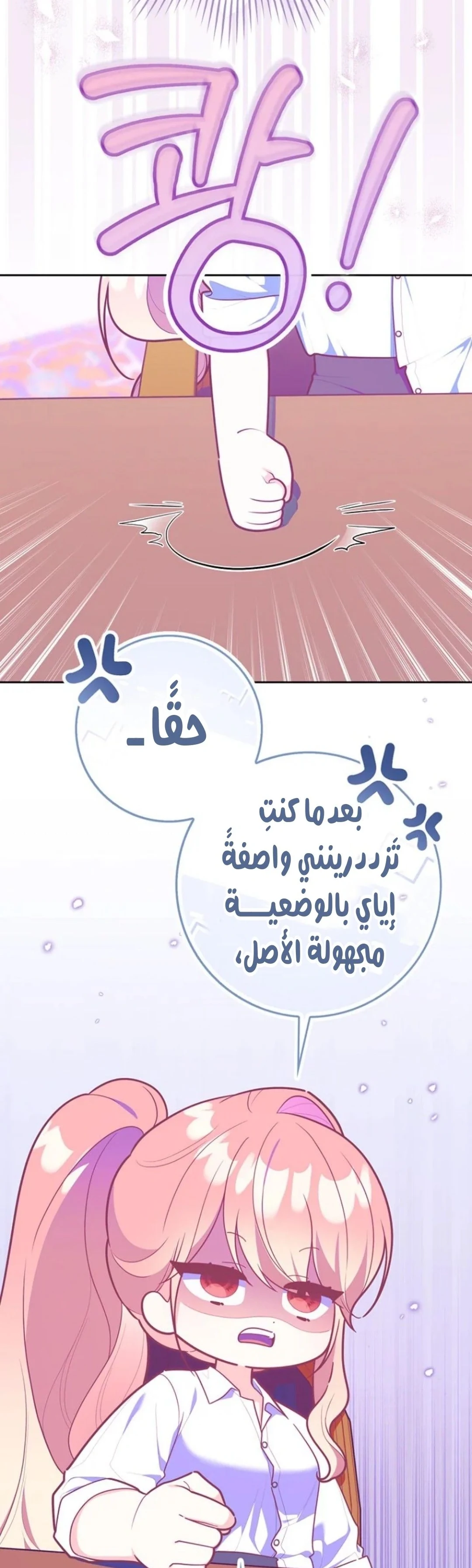 Read A Fortune-Telling Princess AR Manga Online