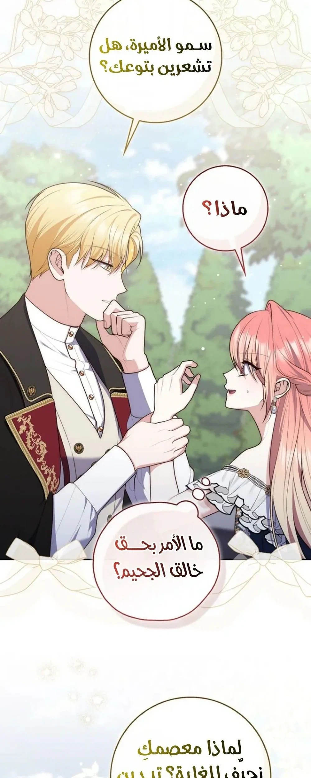 Read A Fortune-Telling Princess AR Manga Online