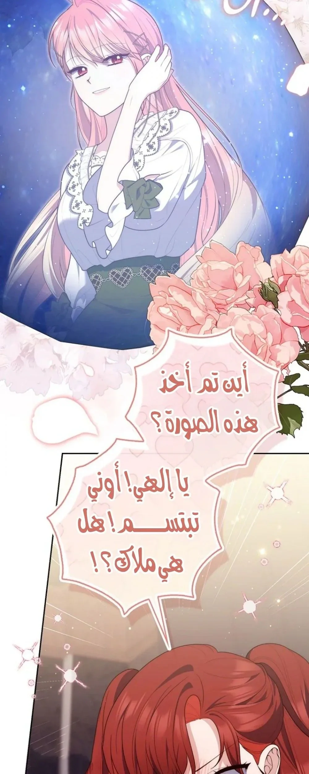 Read A Fortune-Telling Princess AR Manga Online