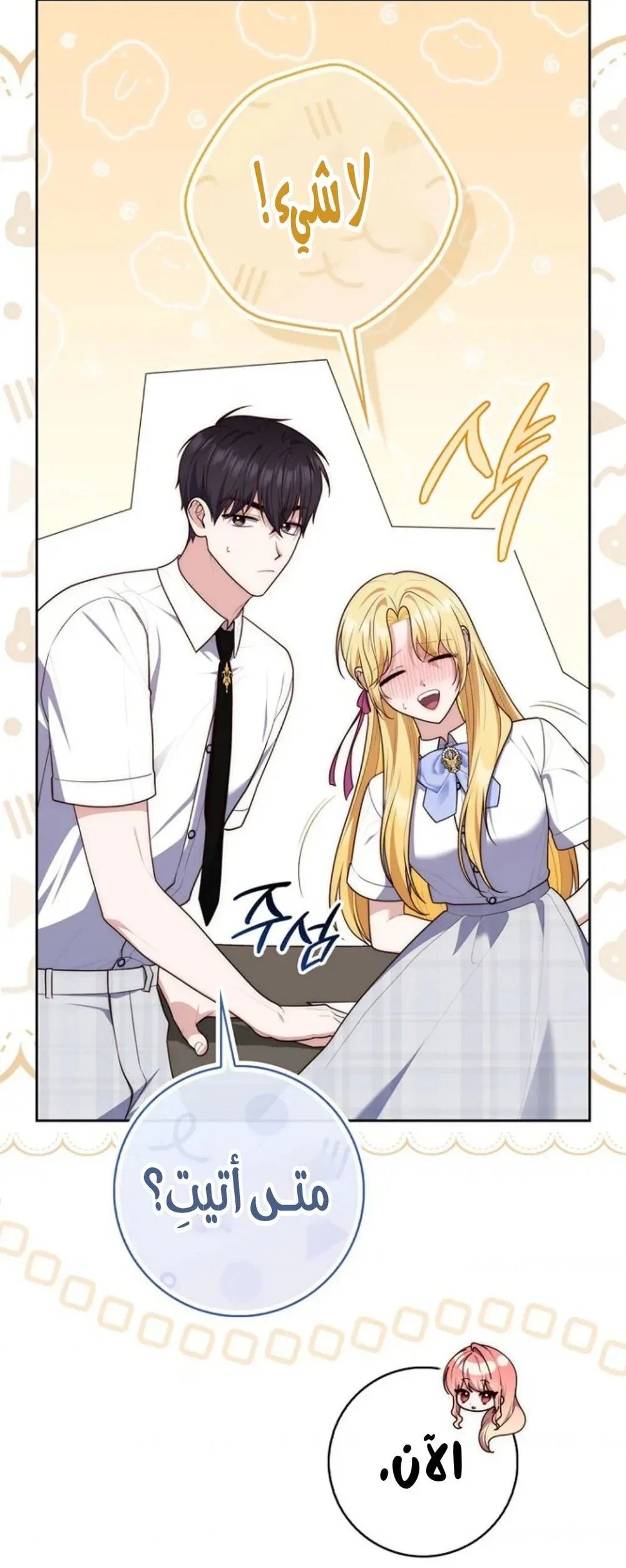 Read A Fortune-Telling Princess AR Manga Online