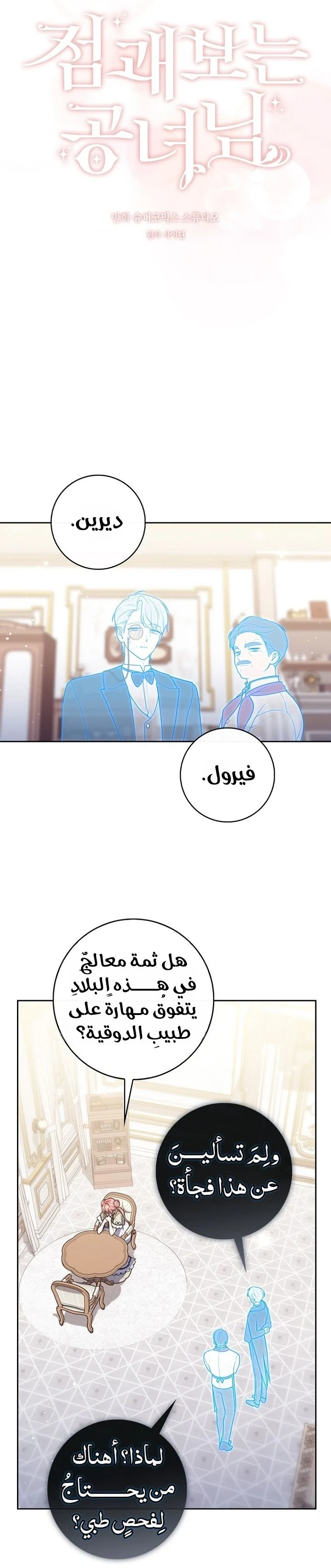 Read A Fortune-Telling Princess AR Manga Online