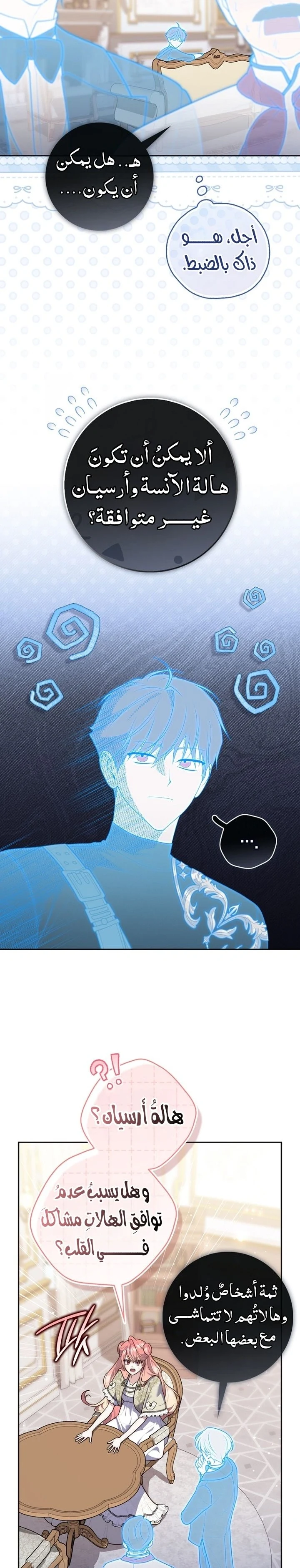 Read A Fortune-Telling Princess AR Manga Online