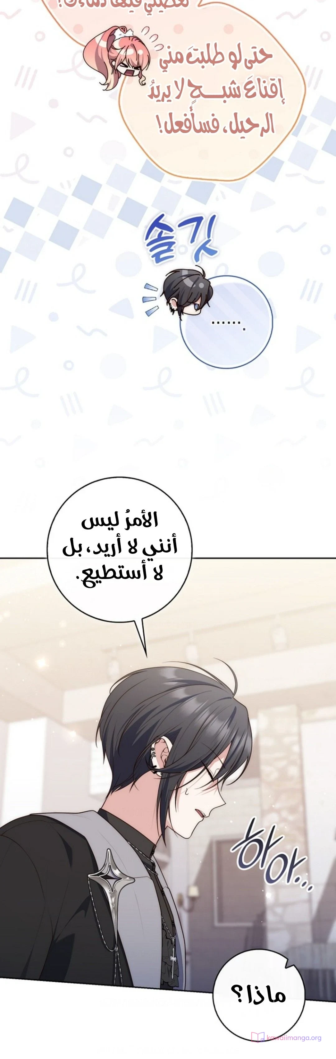 Read A Fortune-Telling Princess AR Manga Online