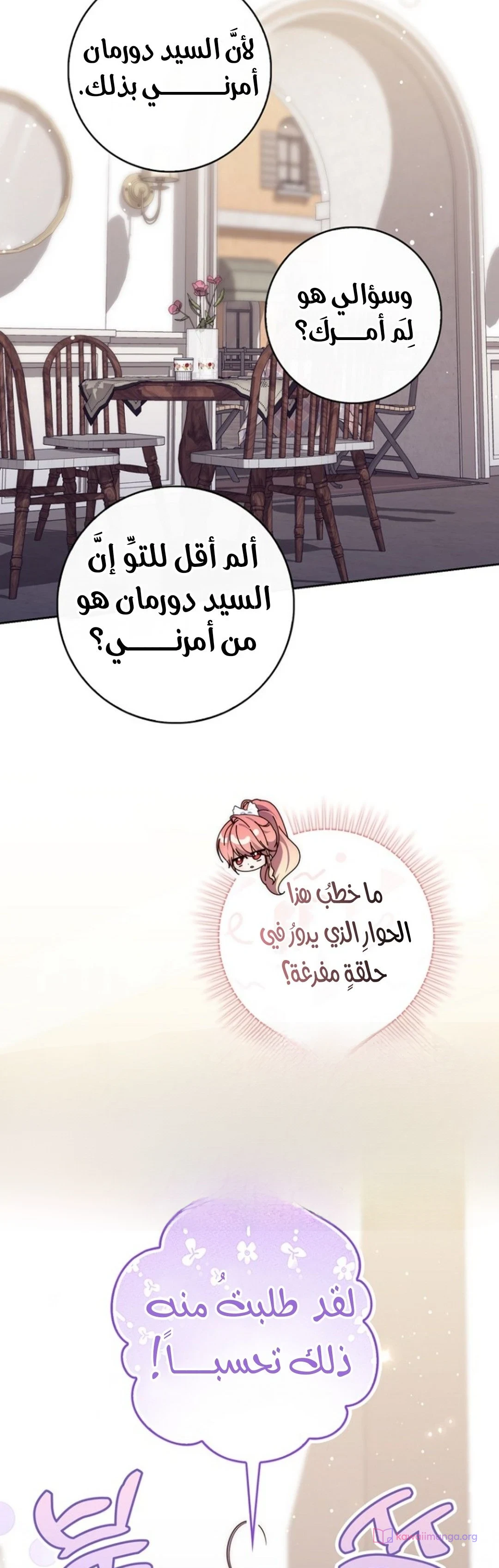 Read A Fortune-Telling Princess AR Manga Online