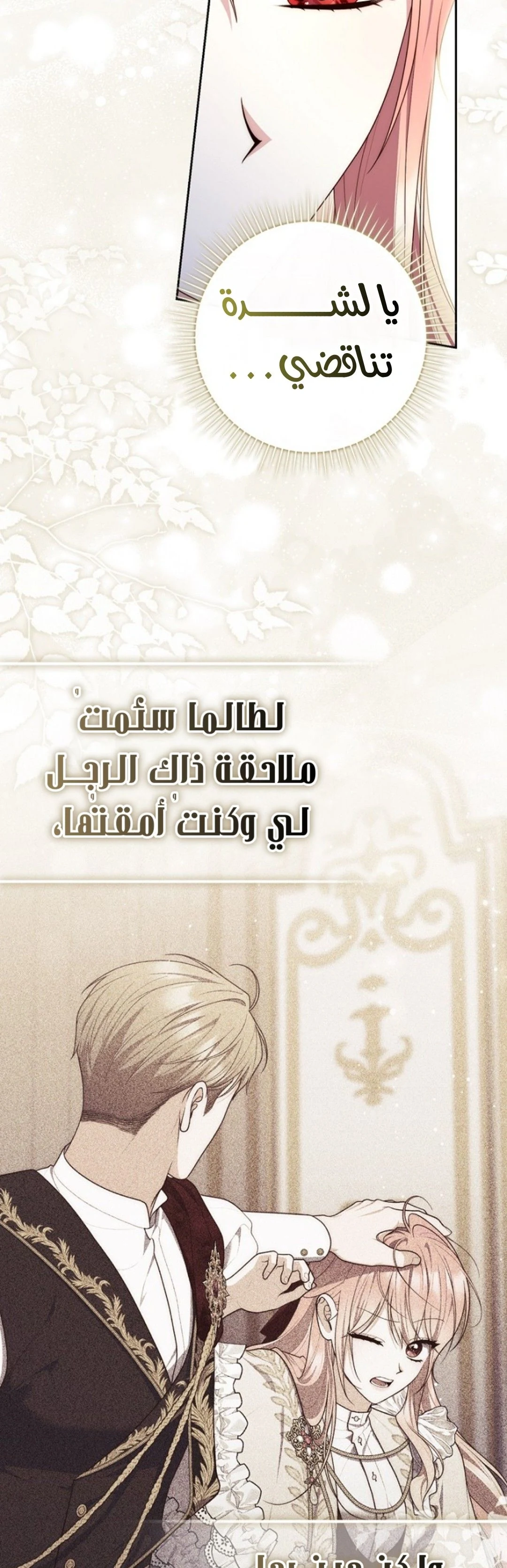 Read A Fortune-Telling Princess AR Manga Online