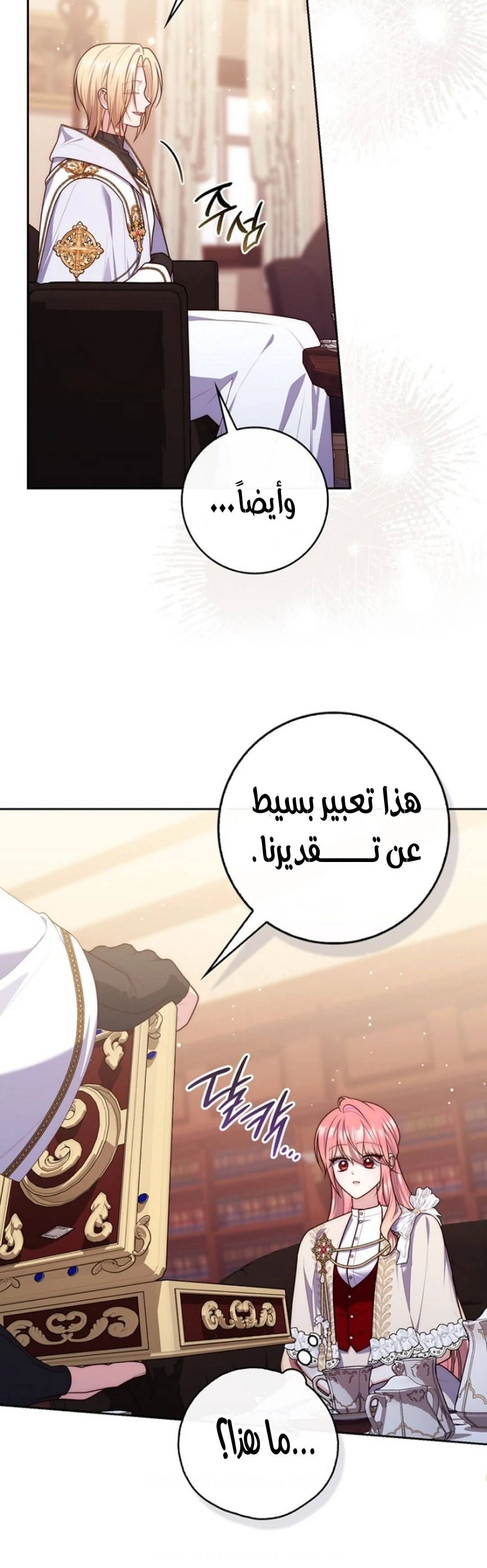 Read A Fortune-Telling Princess AR Manga Online