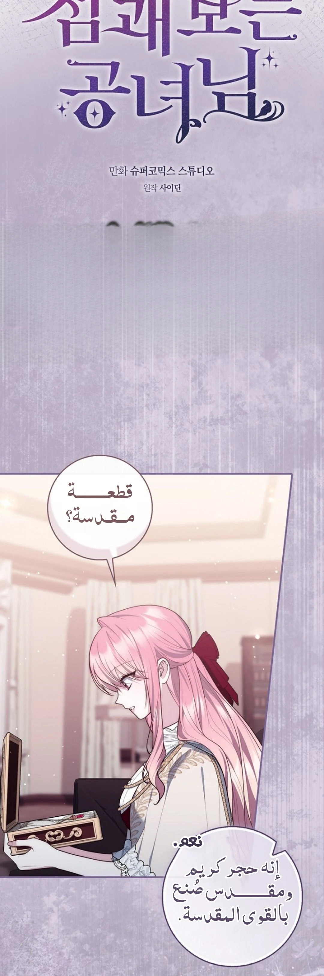 Read A Fortune-Telling Princess AR Manga Online