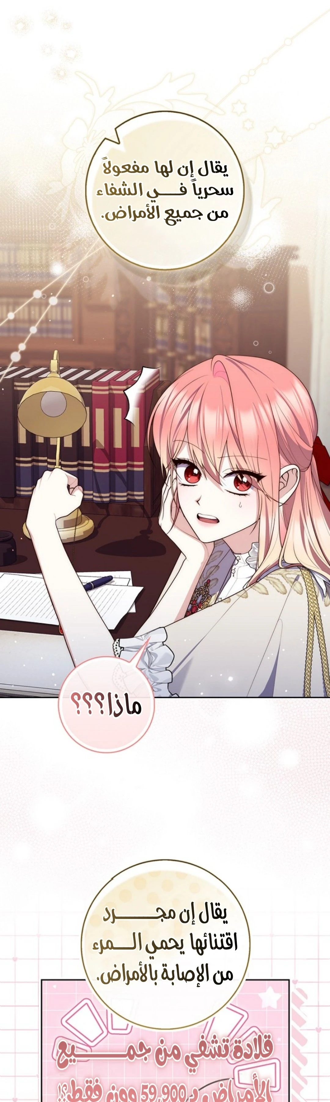 Read A Fortune-Telling Princess AR Manga Online
