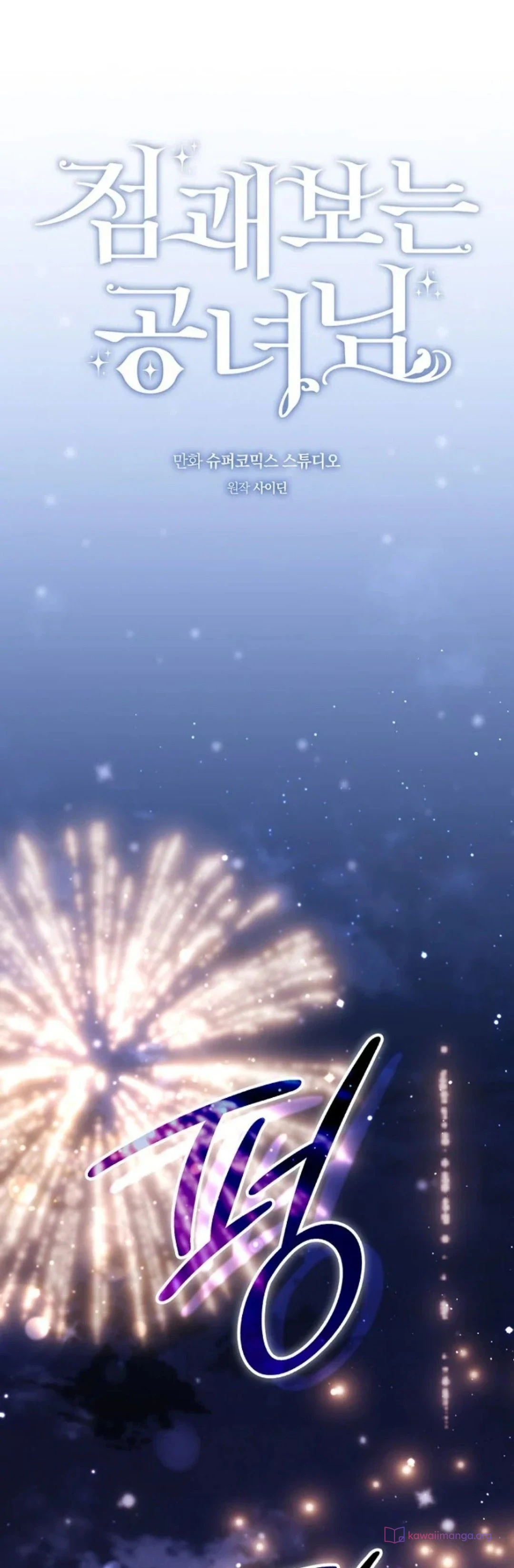 Read A Fortune-Telling Princess AR Manga Online