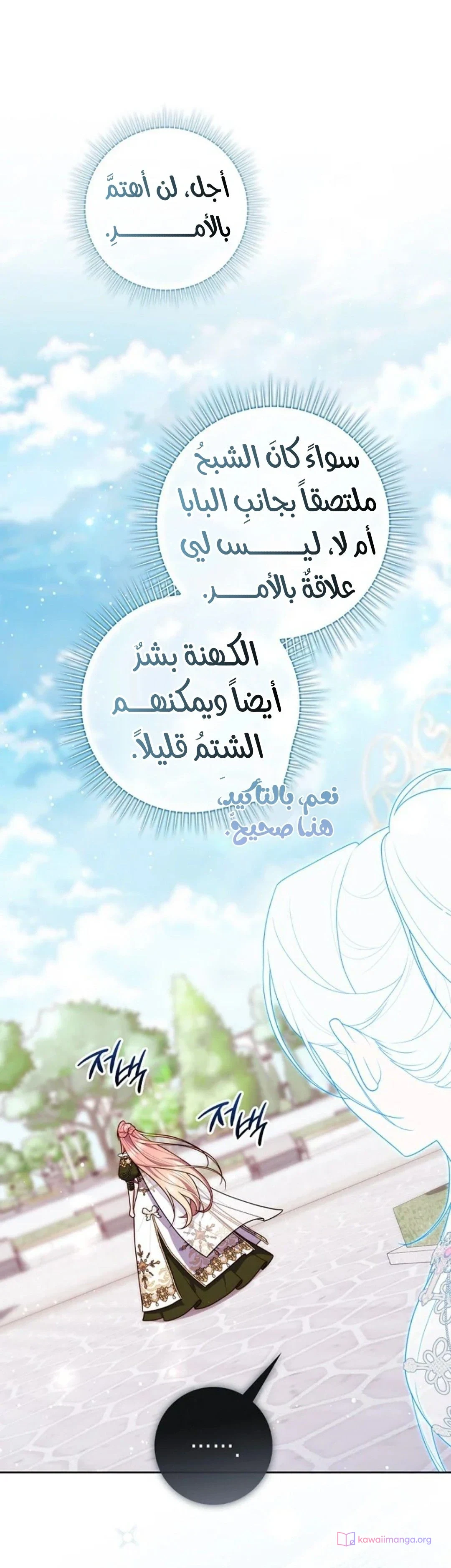 Read A Fortune-Telling Princess AR Manga Online