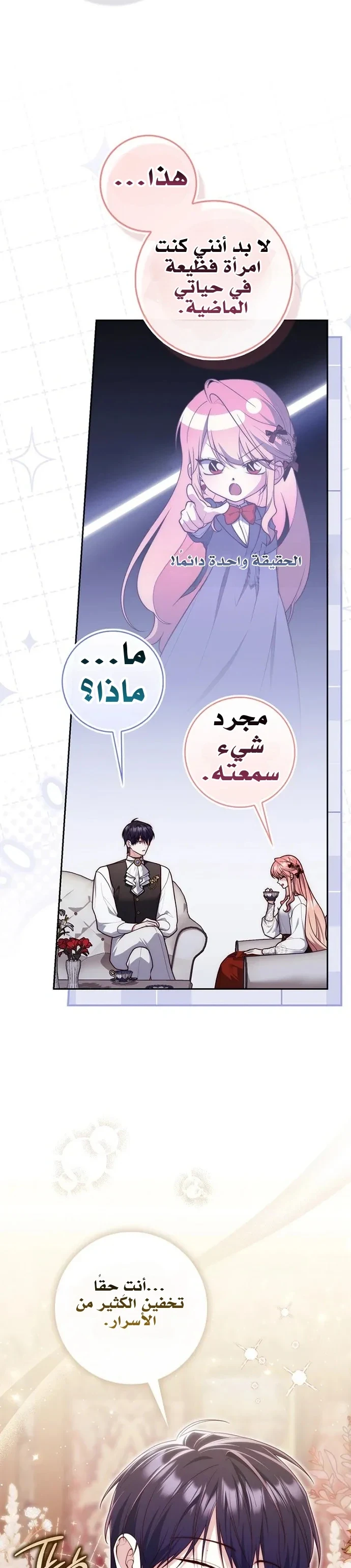 Read A Fortune-Telling Princess AR Manga Online