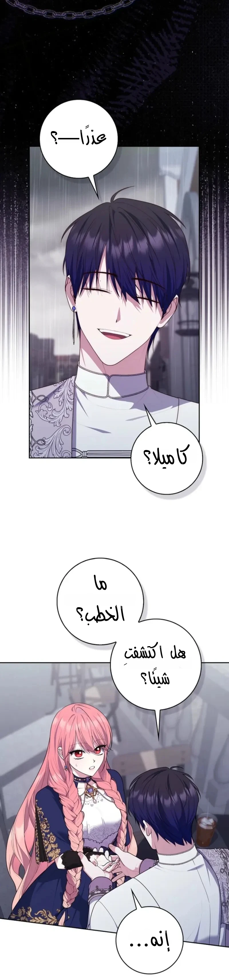 Read A Fortune-Telling Princess AR Manga Online