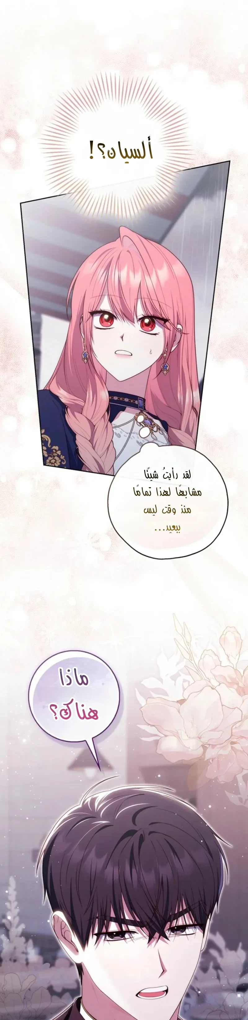 Read A Fortune-Telling Princess AR Manga Online