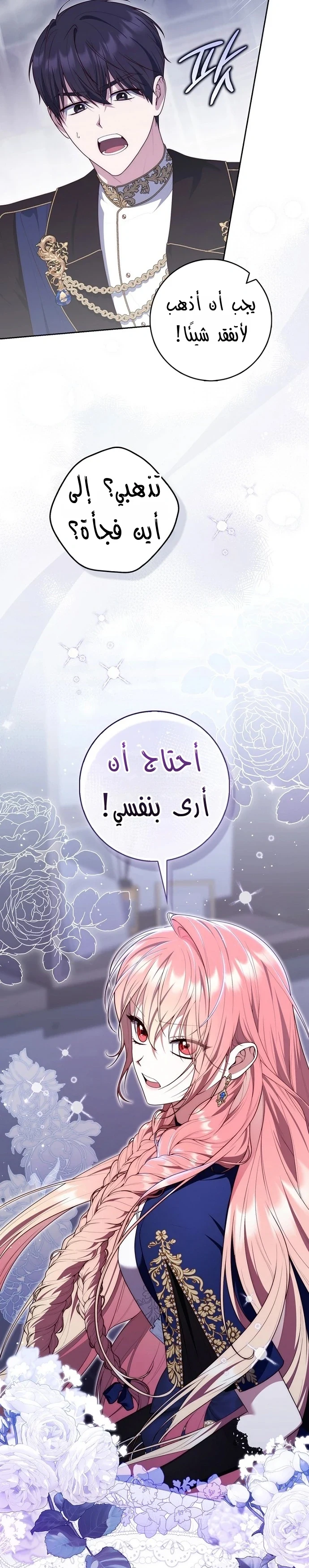Read A Fortune-Telling Princess AR Manga Online