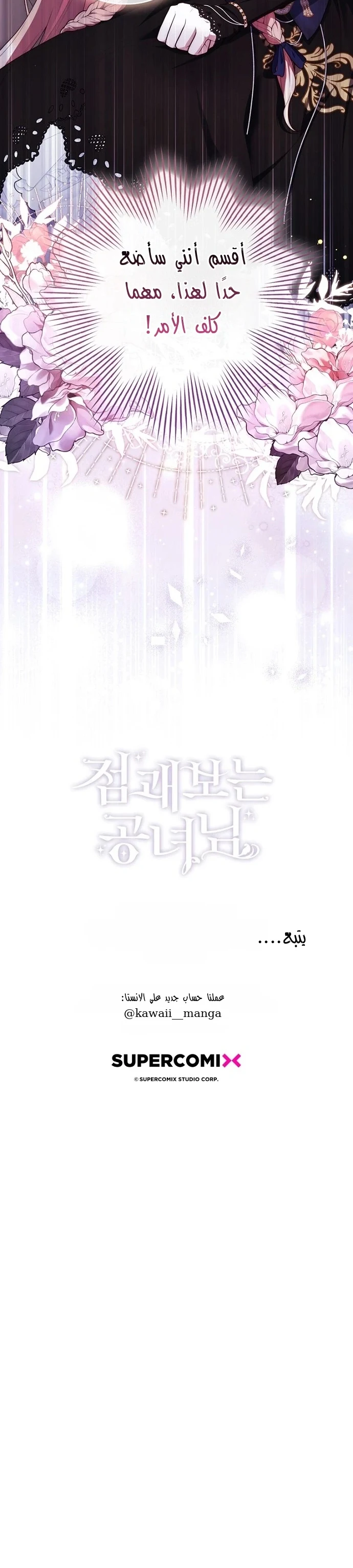 Read A Fortune-Telling Princess AR Manga Online