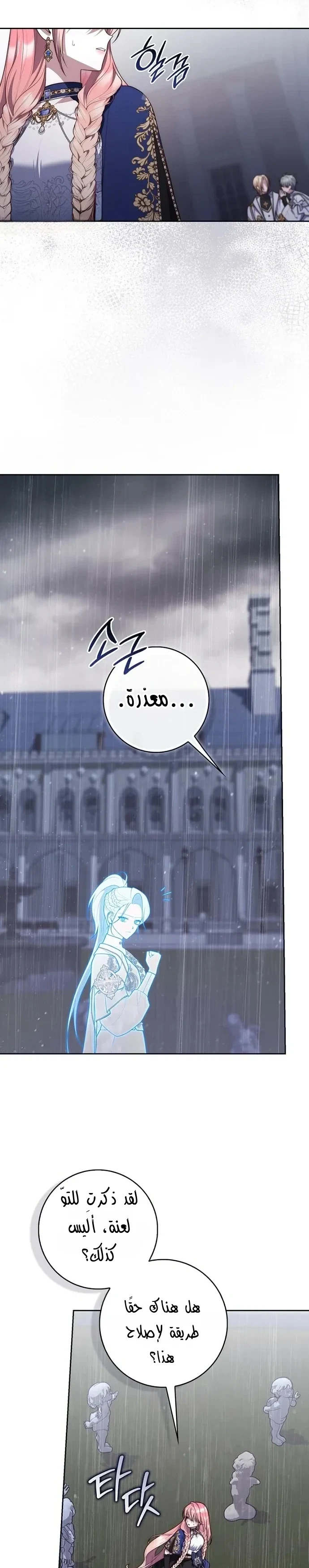 Read A Fortune-Telling Princess AR Manga Online