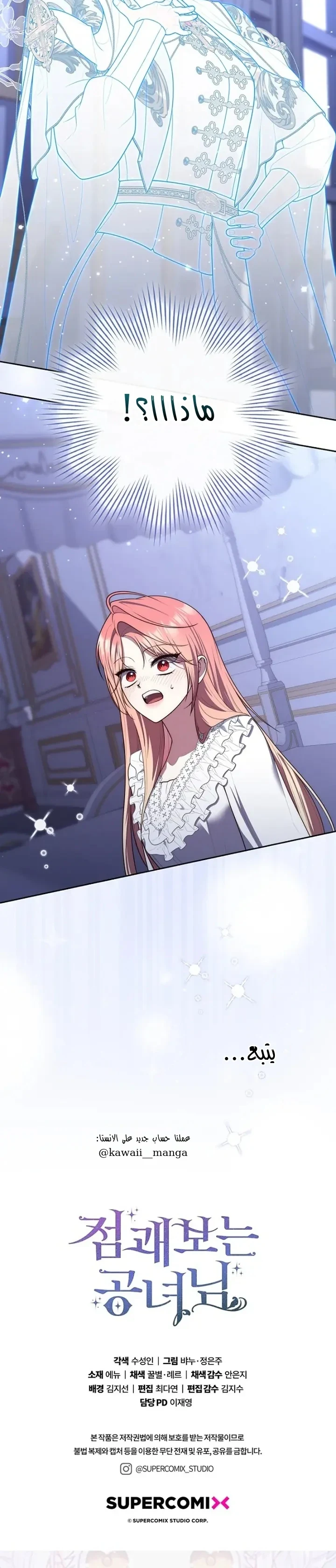 Read A Fortune-Telling Princess AR Manga Online