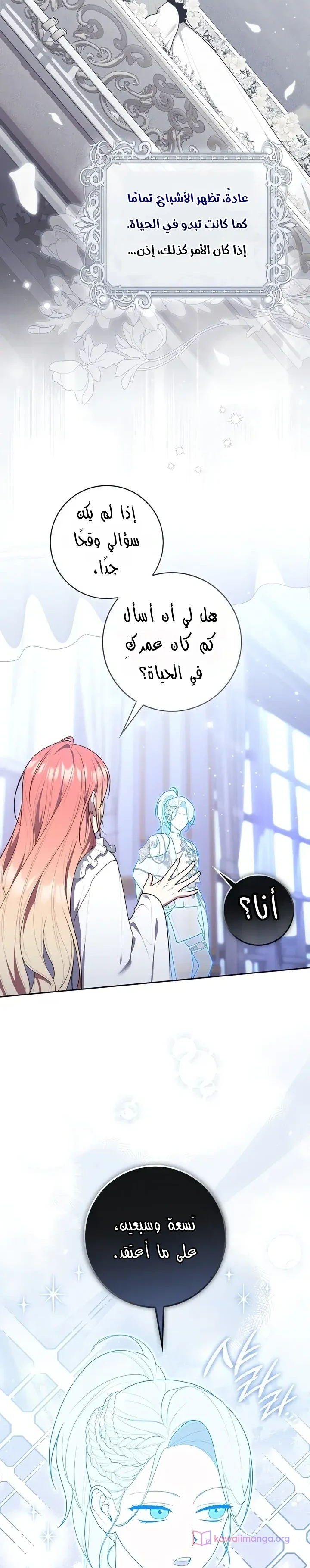 Read A Fortune-Telling Princess AR Manga Online
