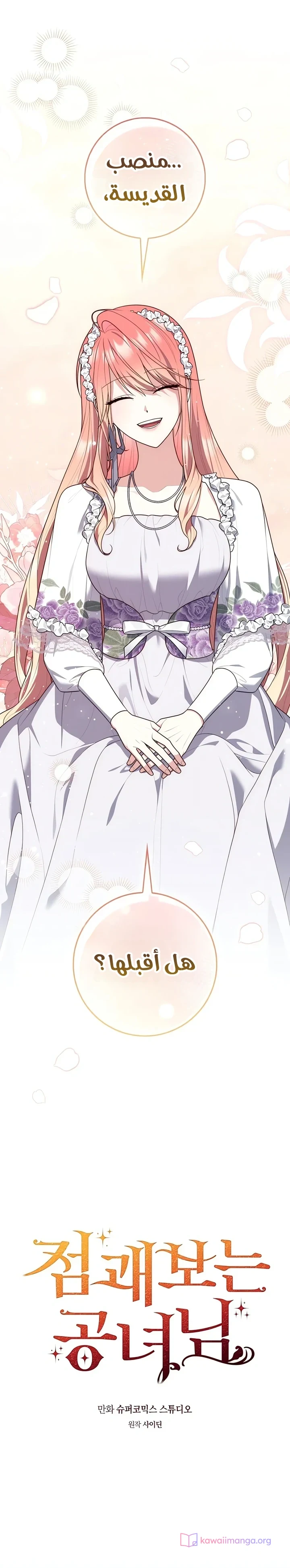 Read A Fortune-Telling Princess AR Manga Online