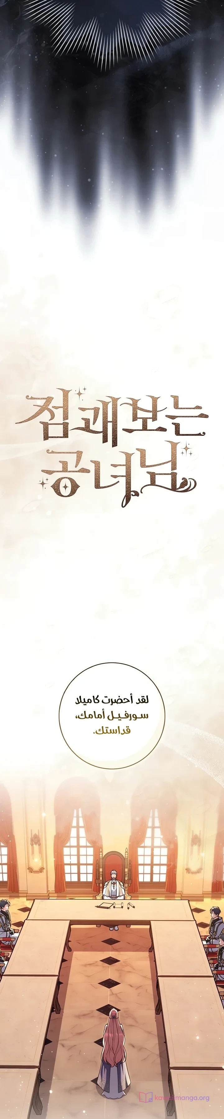 Read A Fortune-Telling Princess AR Manga Online