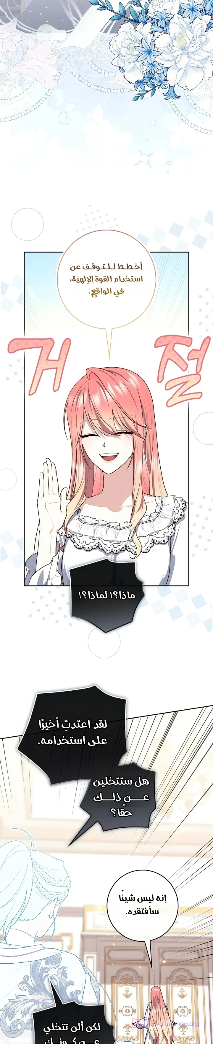 Read A Fortune-Telling Princess AR Manga Online