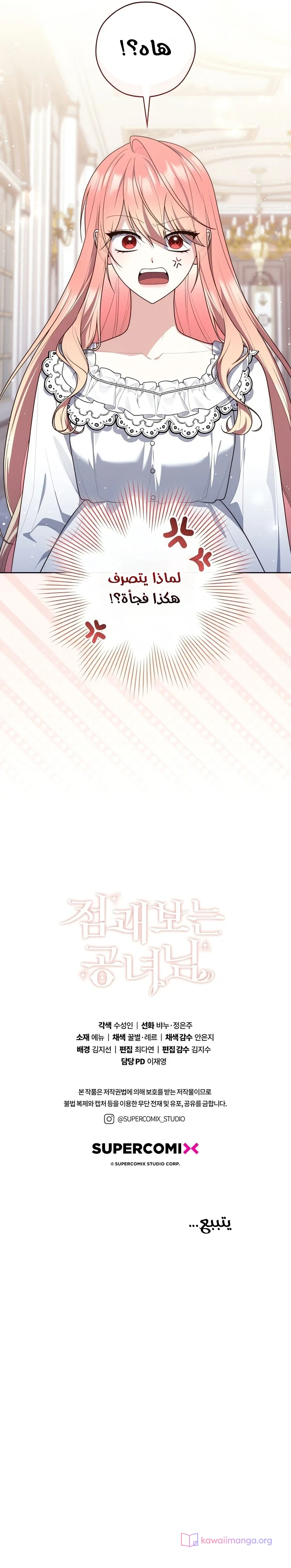Read A Fortune-Telling Princess AR Manga Online