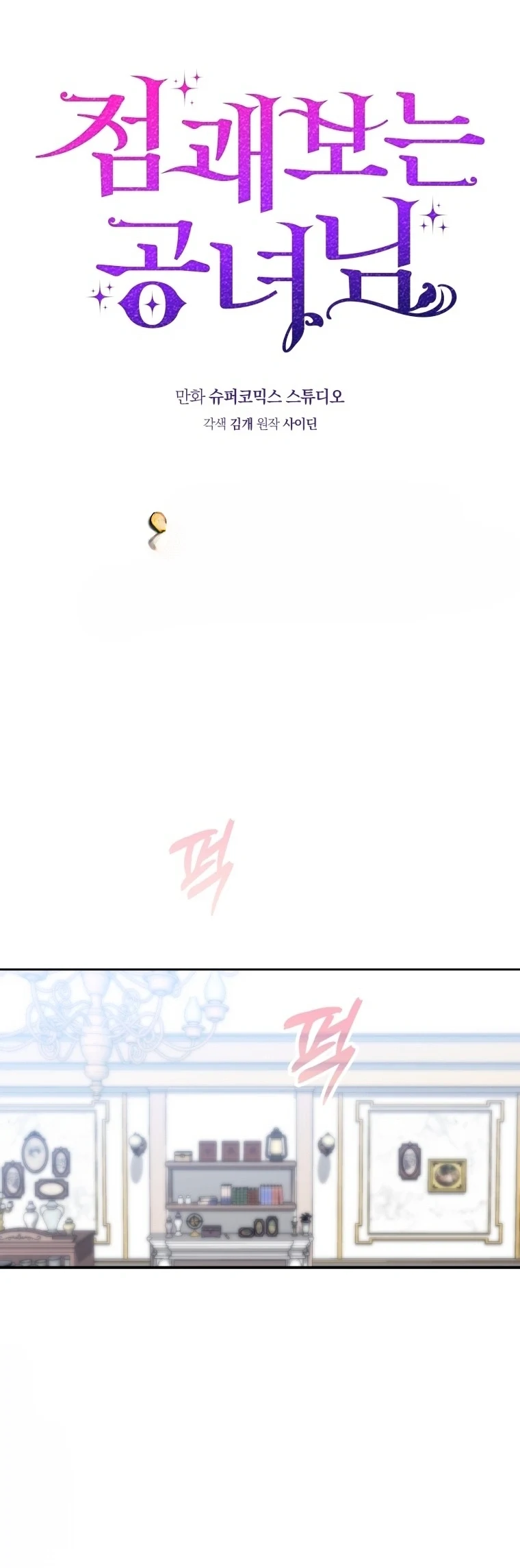 Read A Fortune-Telling Princess AR Manga Online