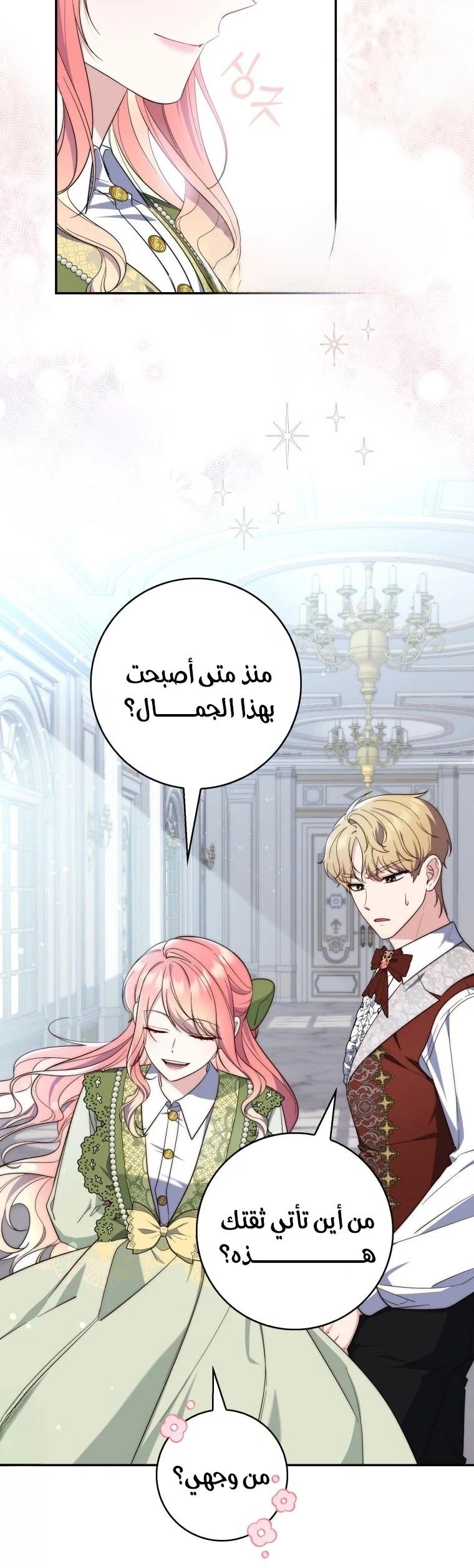 Read A Fortune-Telling Princess AR Manga Online