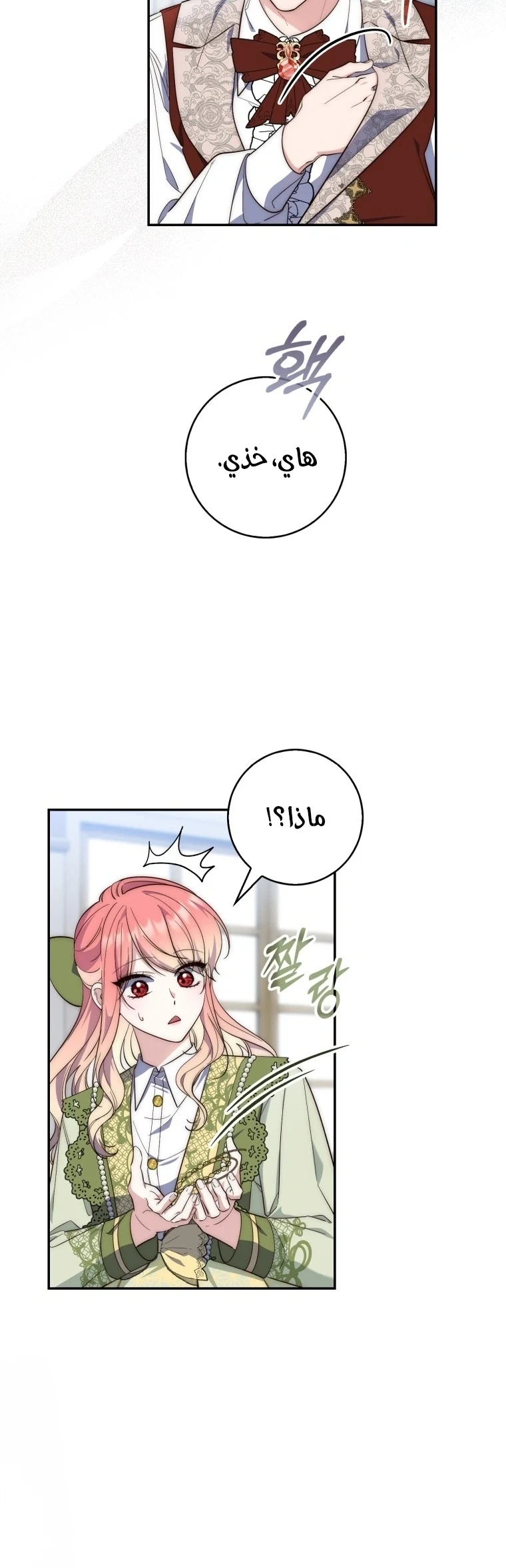 Read A Fortune-Telling Princess AR Manga Online