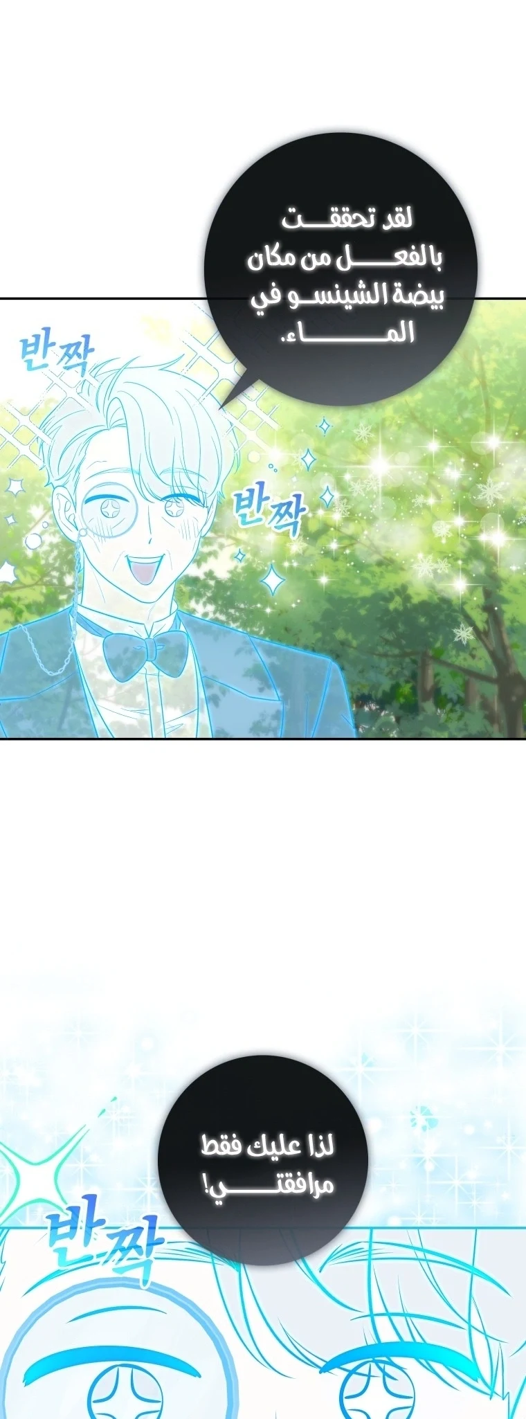Read A Fortune-Telling Princess AR Manga Online