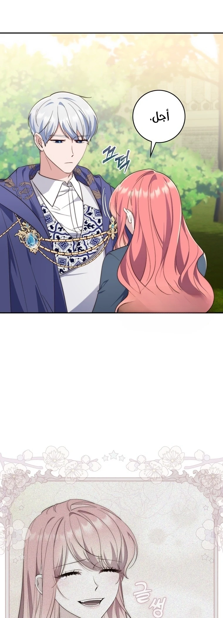 Read A Fortune-Telling Princess AR Manga Online