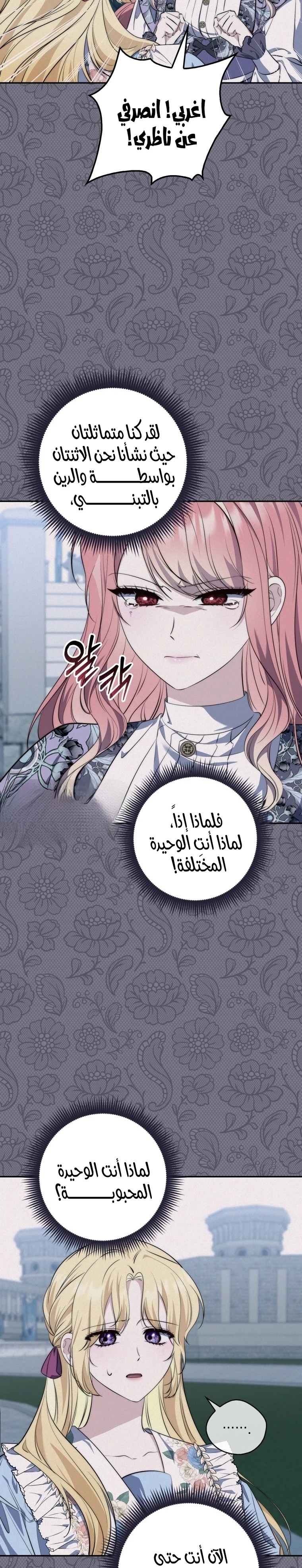 Read A Fortune-Telling Princess AR Manga Online
