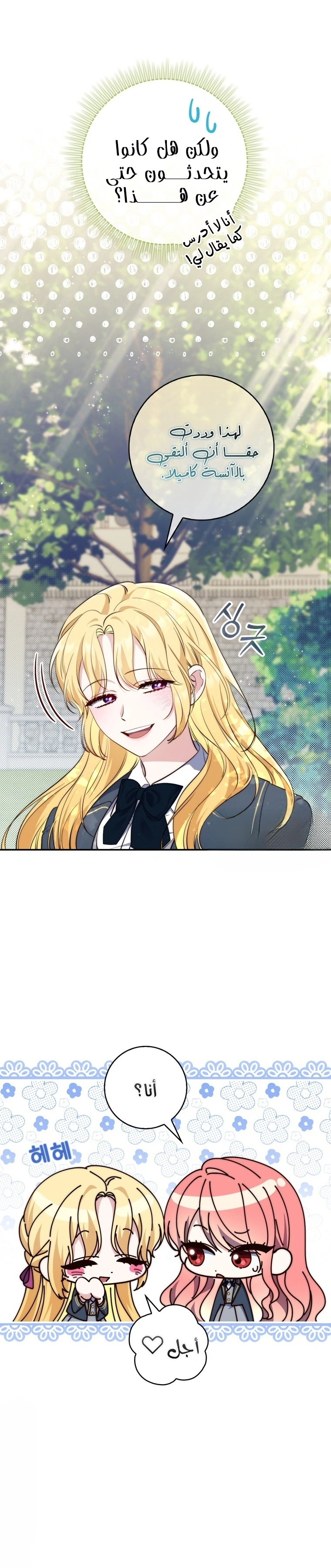 Read A Fortune-Telling Princess AR Manga Online