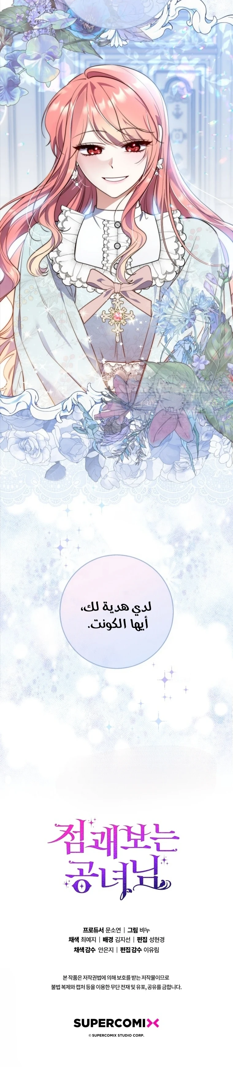Read A Fortune-Telling Princess AR Manga Online