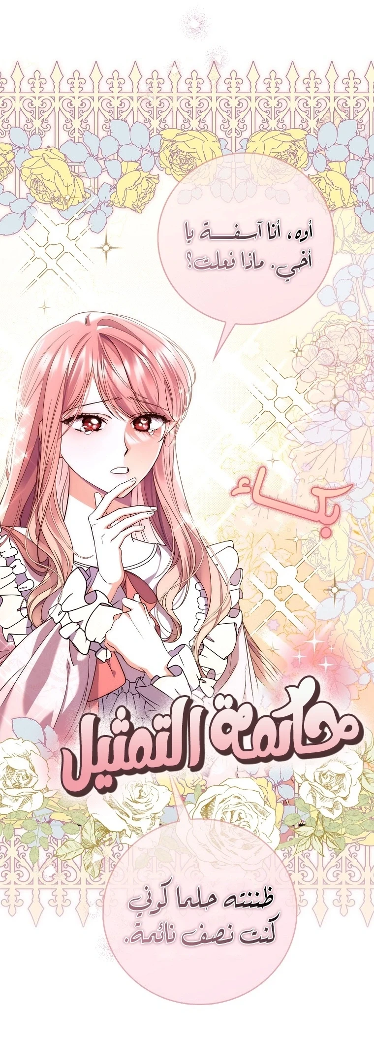 Read A Fortune-Telling Princess AR Manga Online