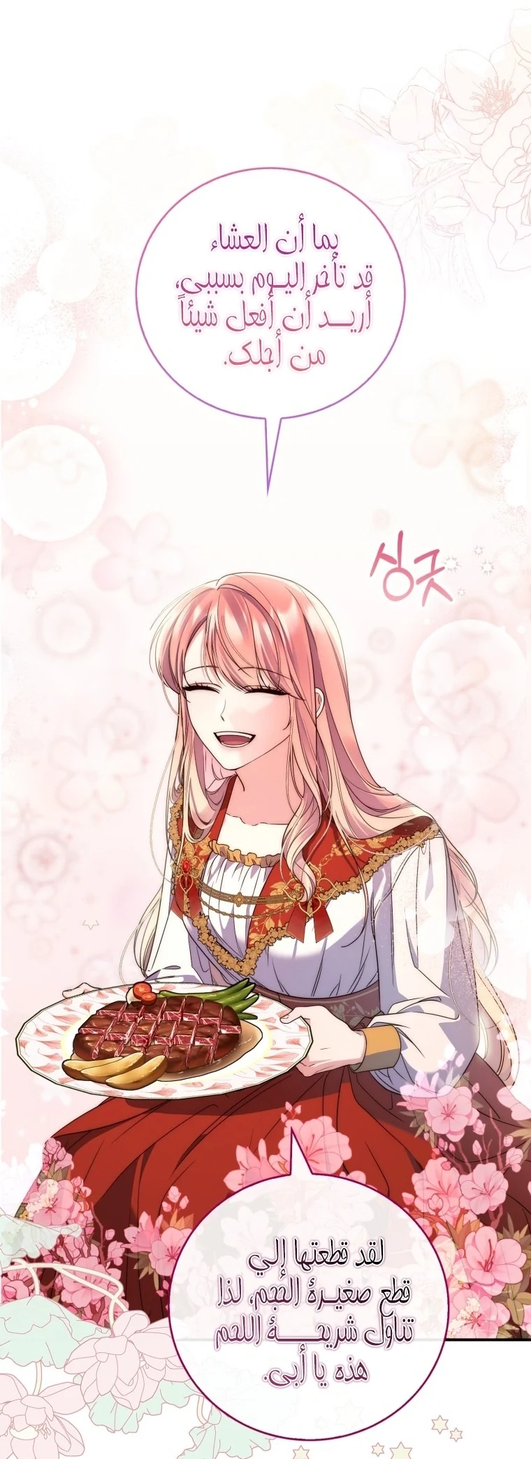 Read A Fortune-Telling Princess AR Manga Online
