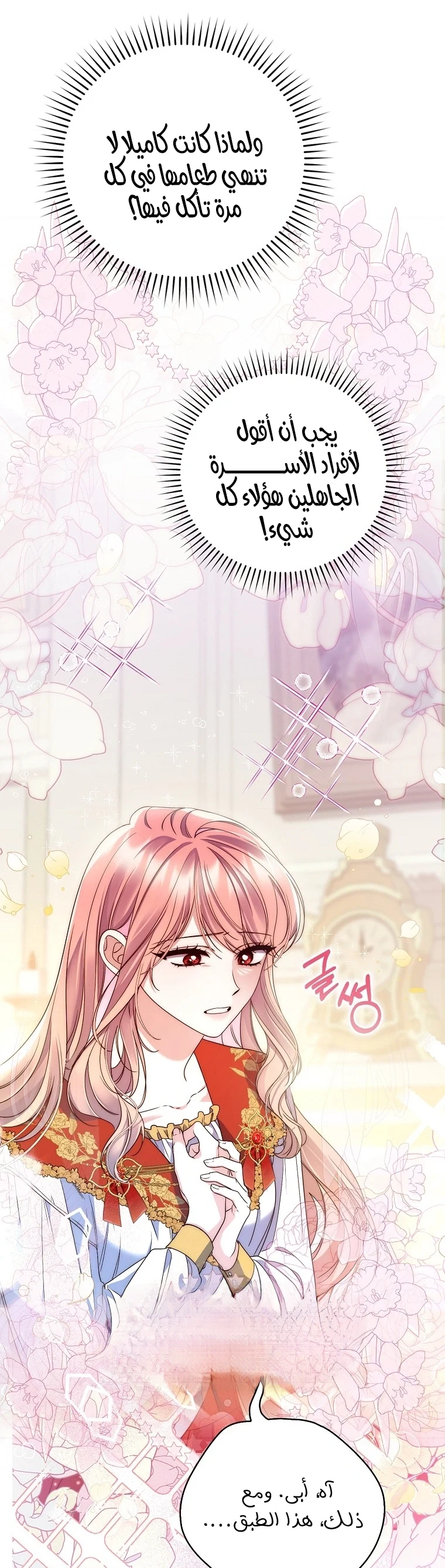 Read A Fortune-Telling Princess AR Manga Online