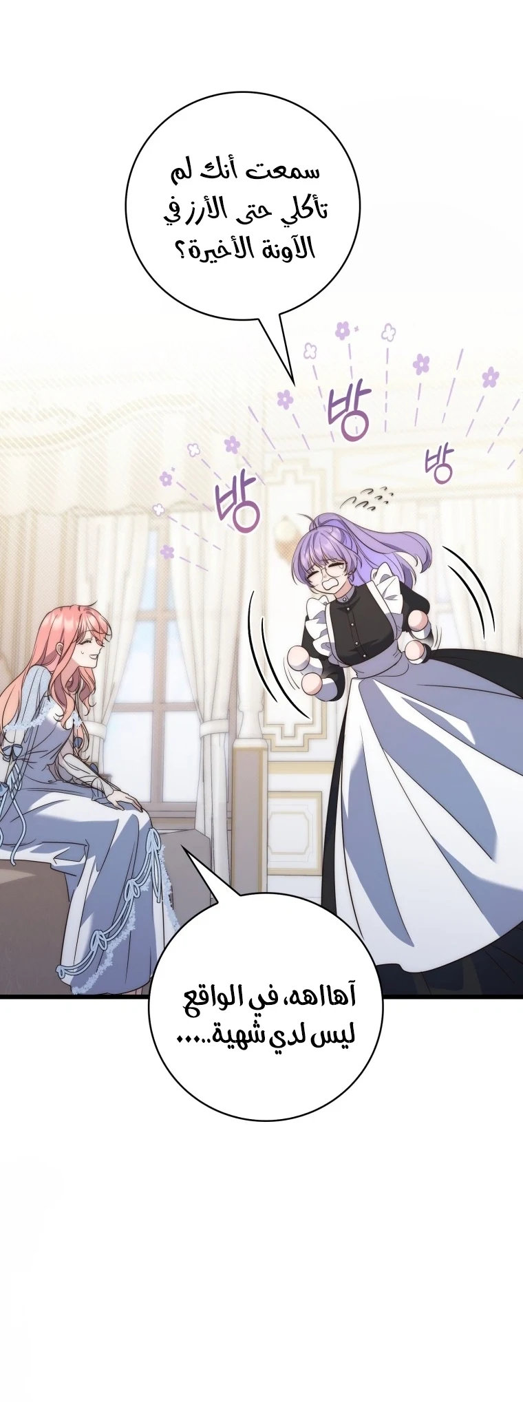 Read A Fortune-Telling Princess AR Manga Online